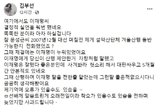 김부선 씨가 22일 자신의 페이스북에 올린 글 캡처